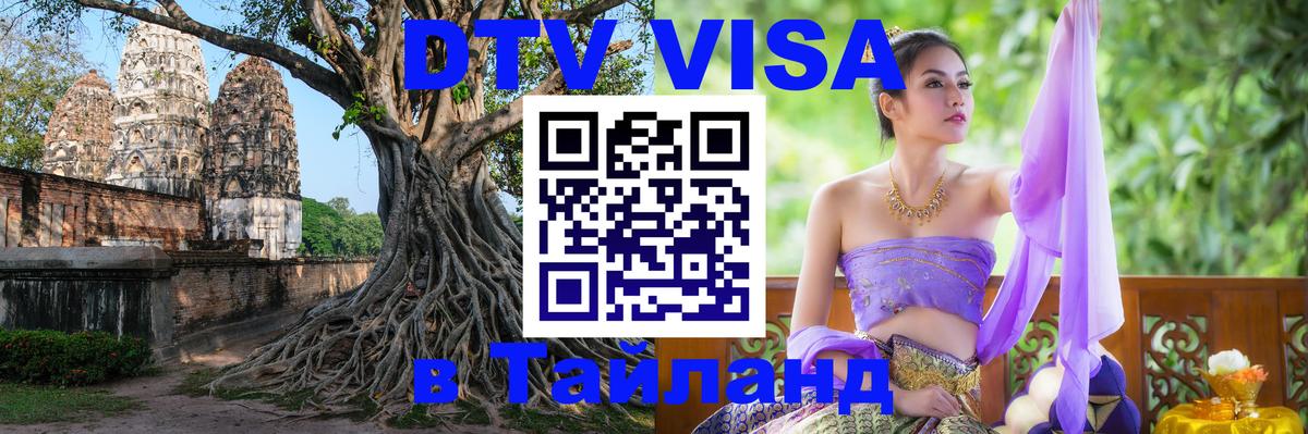 DTV Visa Thailand — прайс и условия, виза без дополнительных документов - Санто-Доминго 